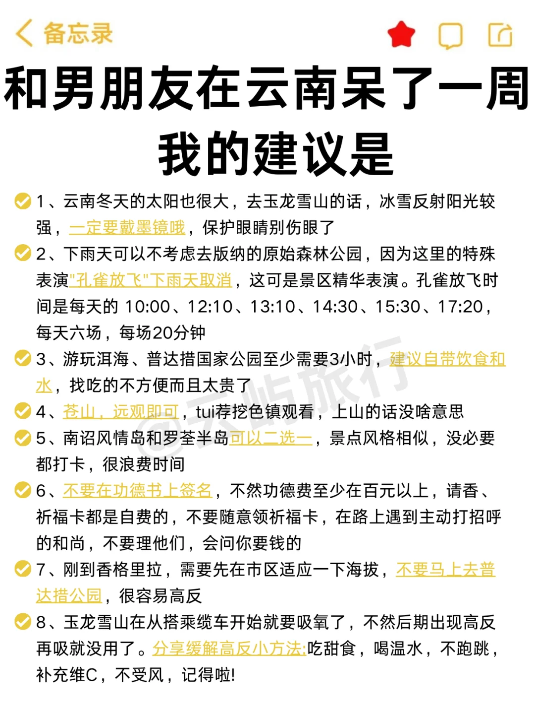 姐妹听劝❗请大数据推给所有要去云南的姐妹