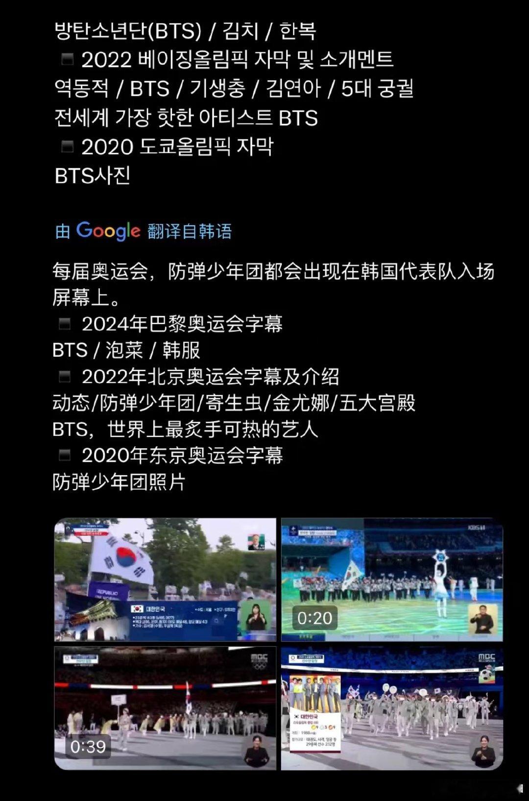 #韩国三大代表之一是防弹少年团#我真的都给无语住了........韩国转播奥运开