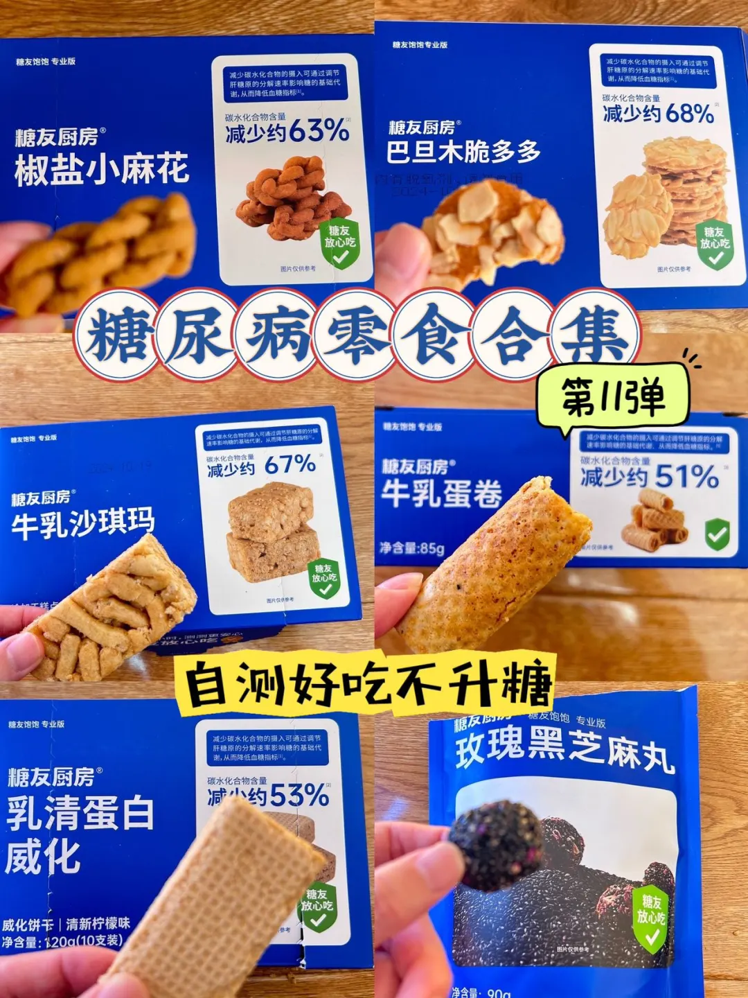 糖尿病零食分享 控糖零食第11弹