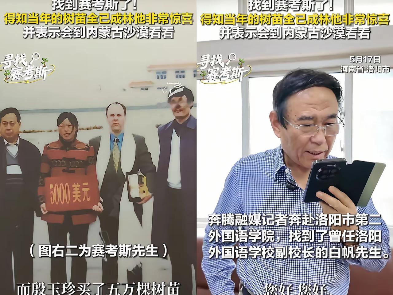 太好哭了！捐5000美金的赛考斯终于找到，一通跨国连线，让跨越二十多年的善意有了