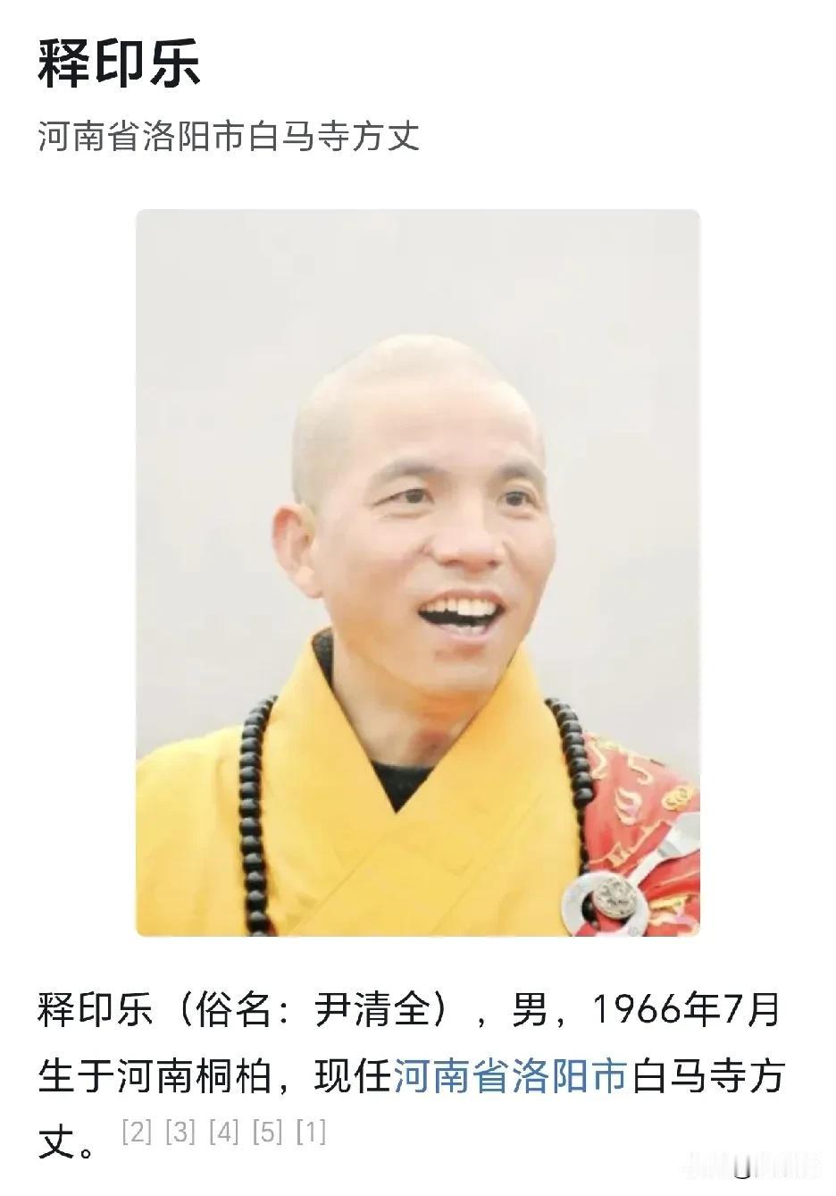 新任少林寺方丈
