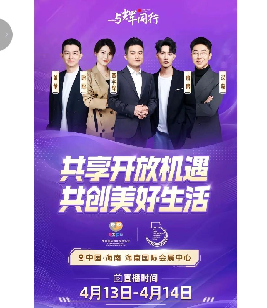 官宣啦！与辉同行官宣了第六届中国国际消费品博览会相关事宜。从官宣视频来看为期三天