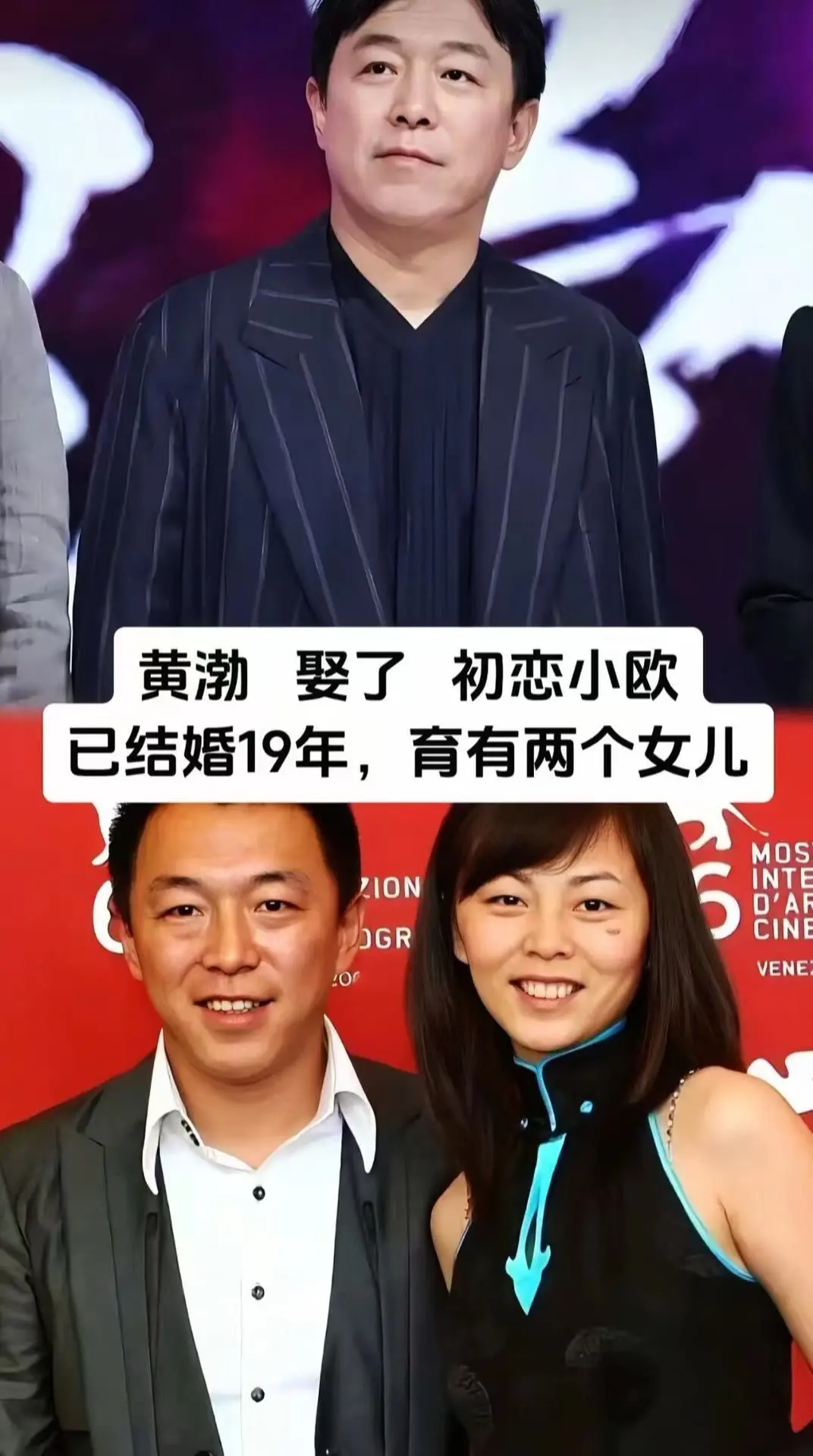 明星黄渤 黄磊 明星婚姻 婚姻明星 辛柏青
