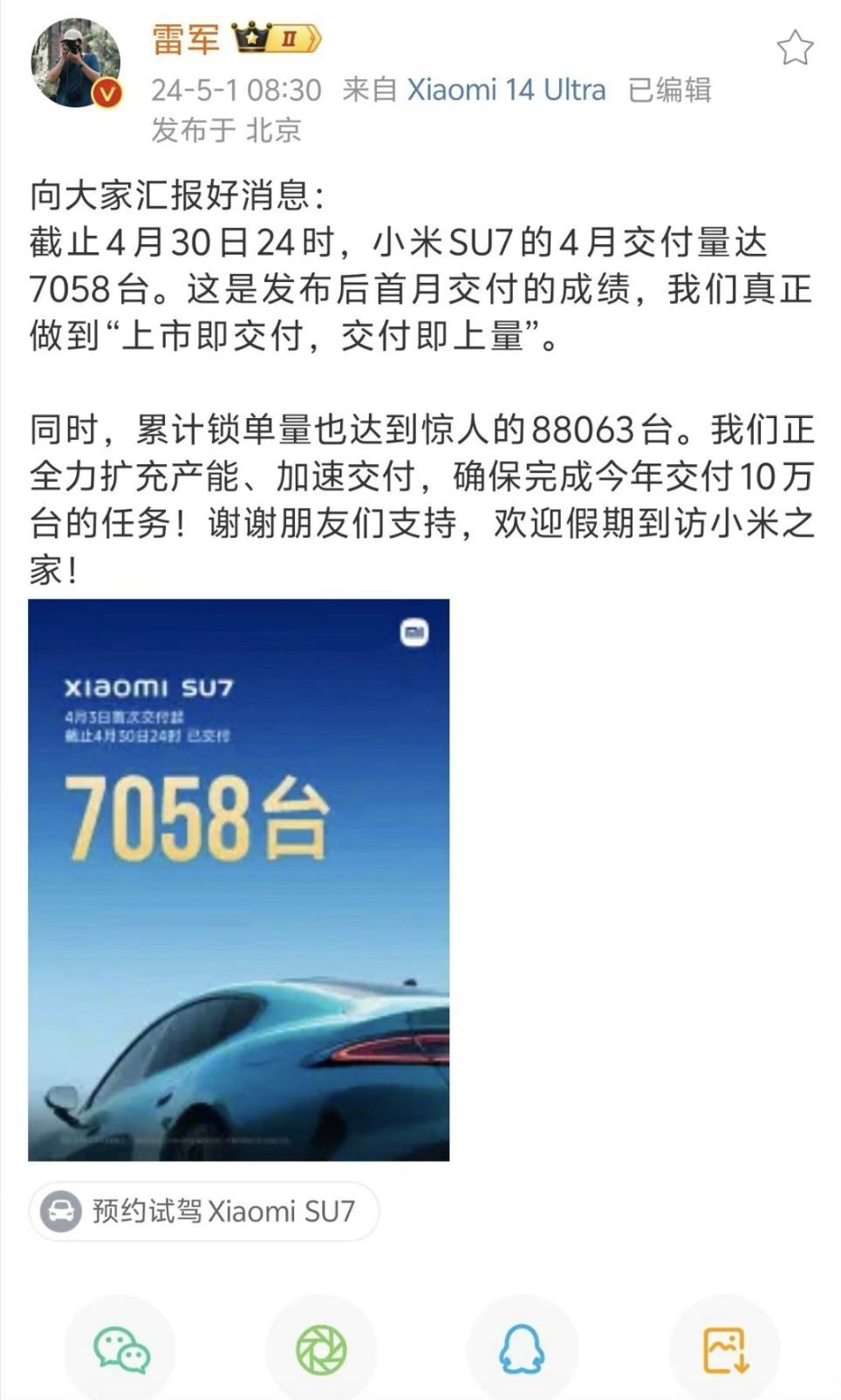 【小米SU7上市首月交付7058辆，这个表现怎么样？】
作为新势力，小米SU7第