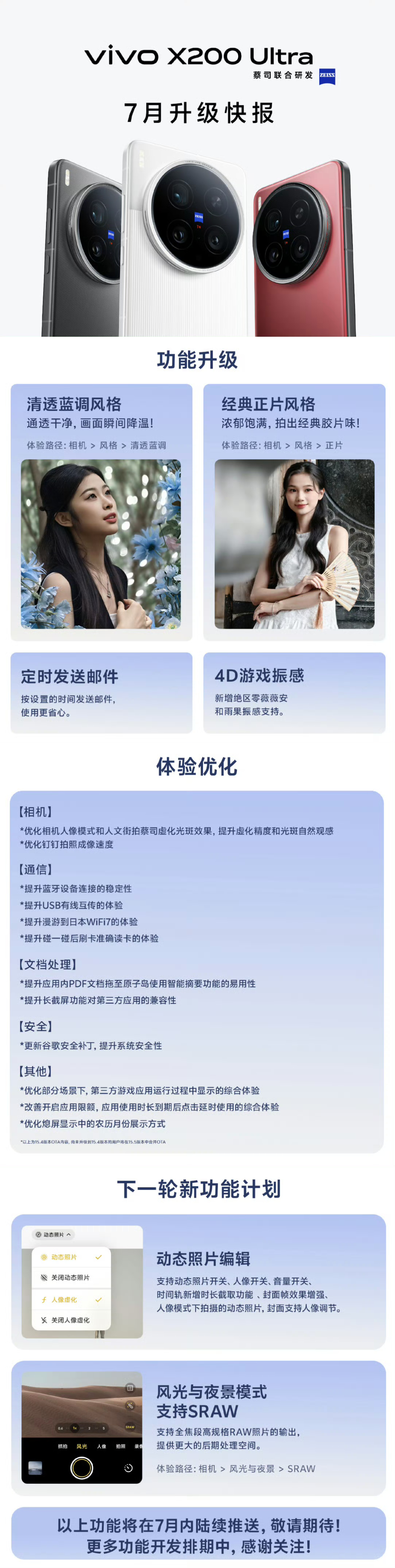 vivo X 200 Ultra 7月升级快报来啦（希望能在我们芳纶纤维壳出来的