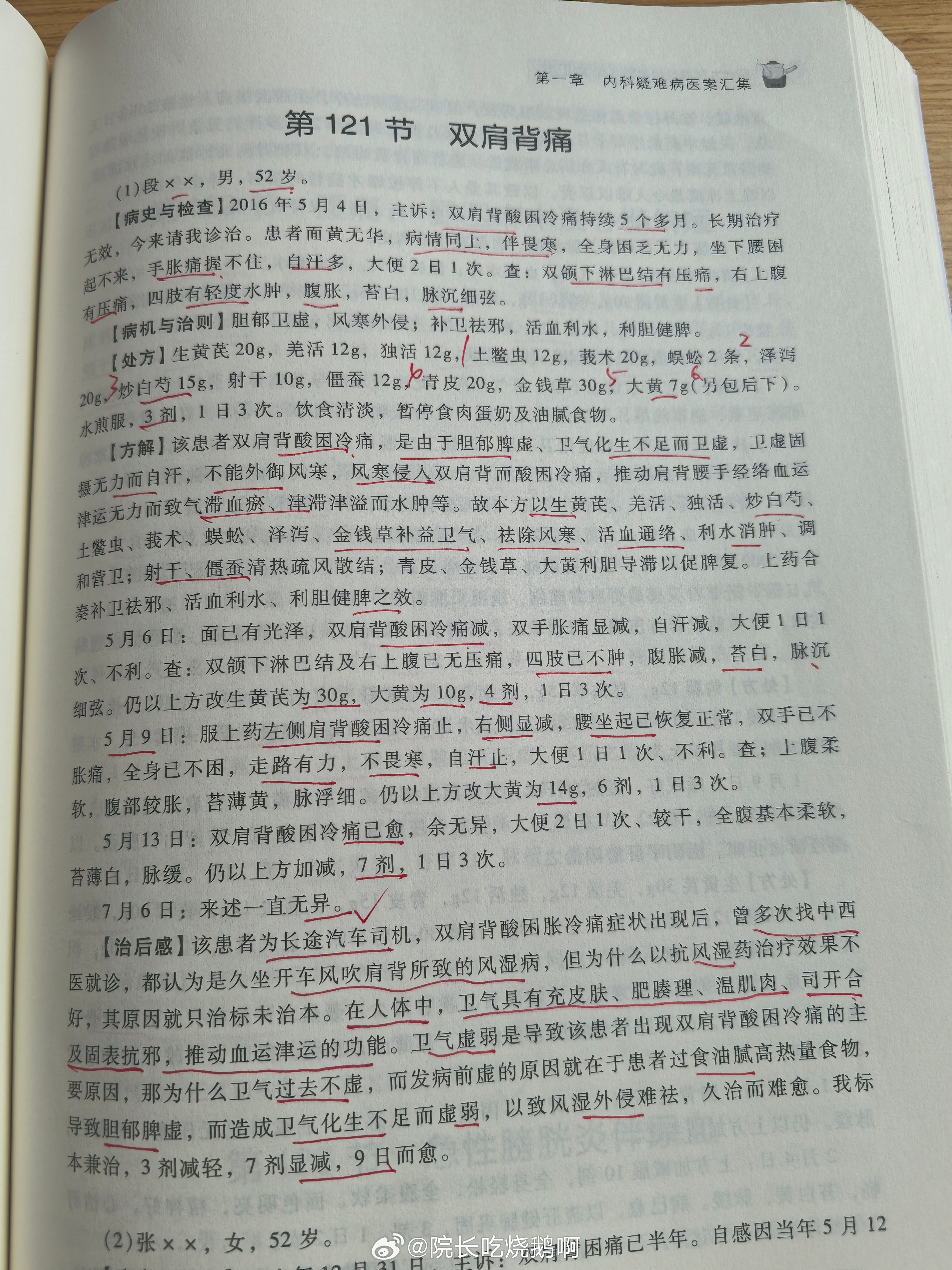 中医雷昌林  “在人体中，卫气具有充皮肤、肥腠理、温肌肉、司开合及固表抗邪，推动
