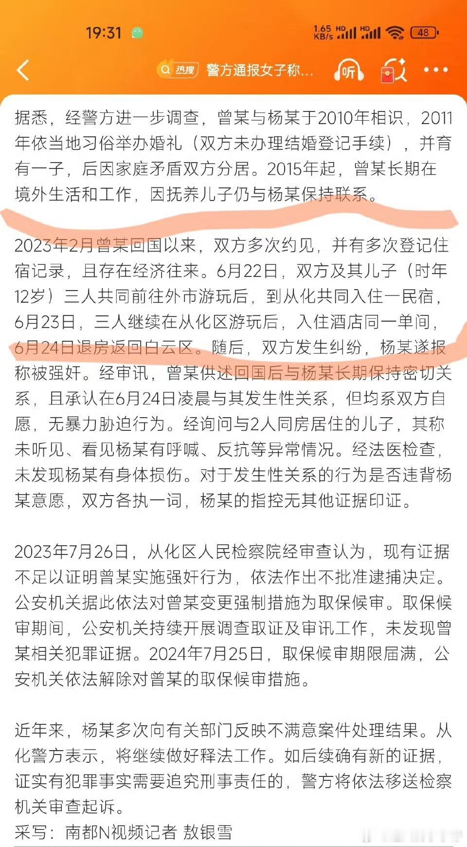 警方通报女子称遭强奸嫌疑人被取保难以想象，为啥把男的拘留15天？女的该进去，诽谤