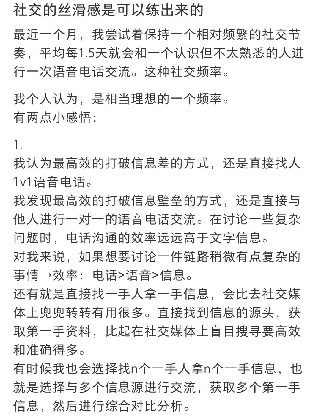 原来社交的丝滑感是这样练出来的 原来社交的丝滑感是这样练出来的  春日放个疯 ​