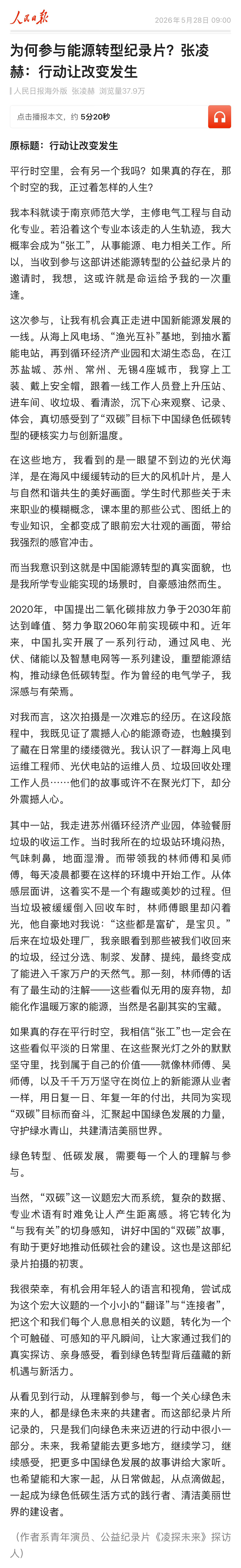 起猛了，张凌赫已经开始当人民日报撰稿人了文艺工作者要有文化的具象化，给多大舞台争