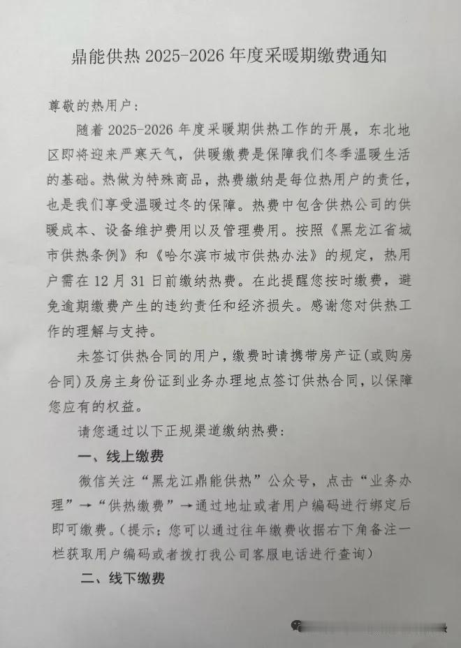 双城供热通知！

来源：黑龙江鼎能供热