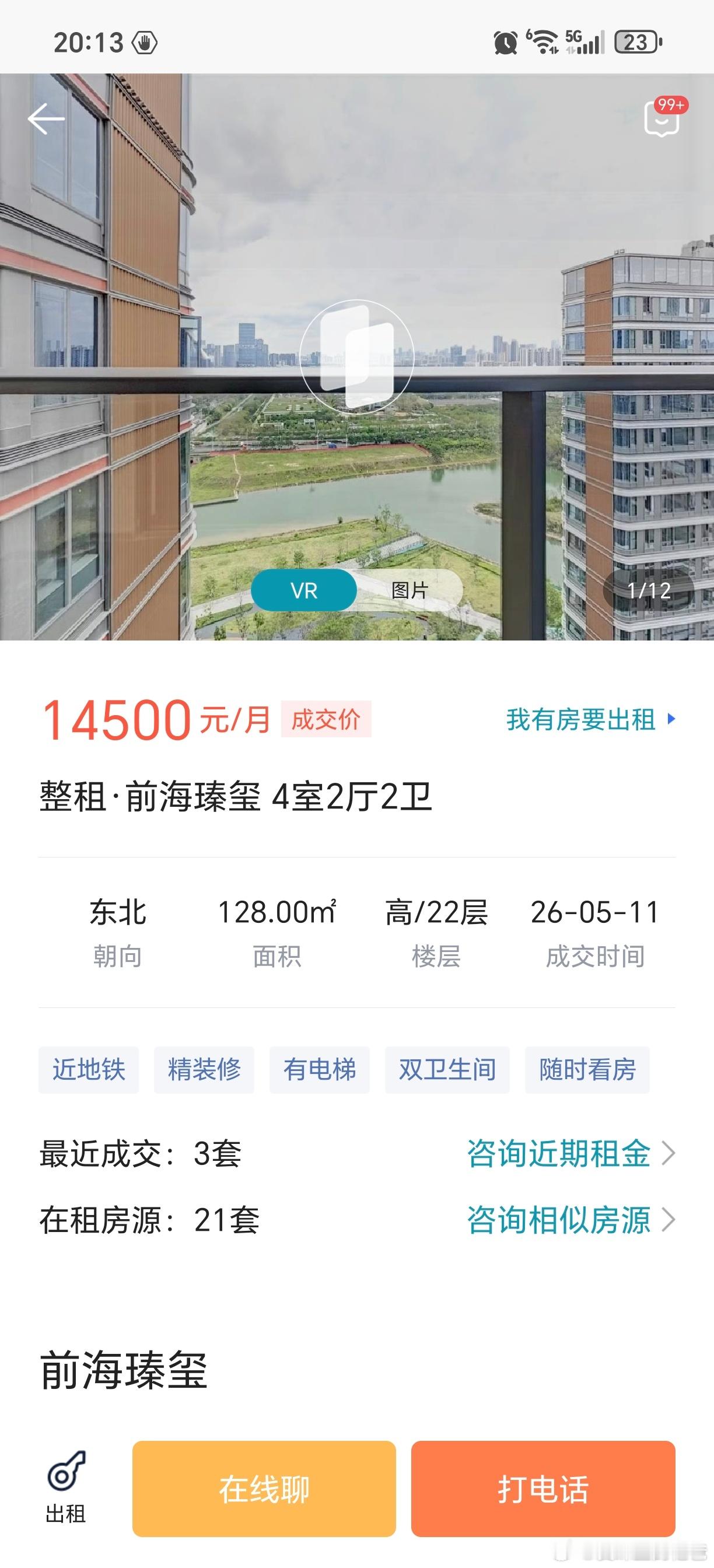 前海瑧玺有租赁成交记录了，出租回报率1点多。 