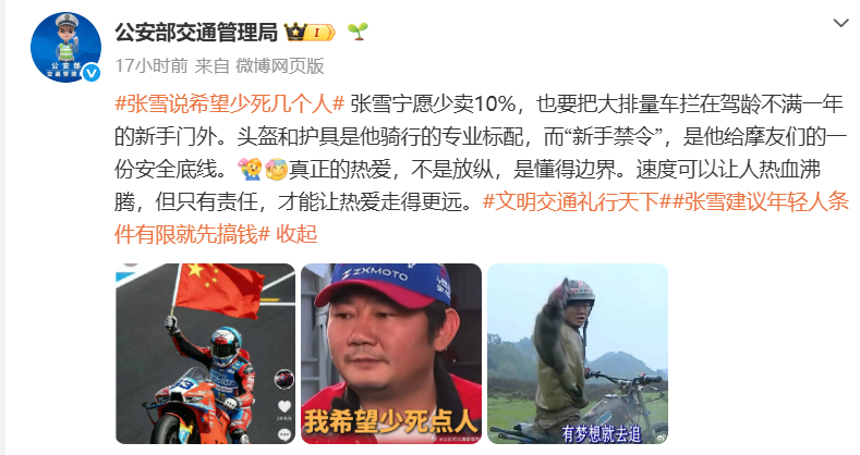 公安部力挺张雪机车新手禁令3月29日结束的世界超级摩托车锦标赛（WSBK）葡萄牙