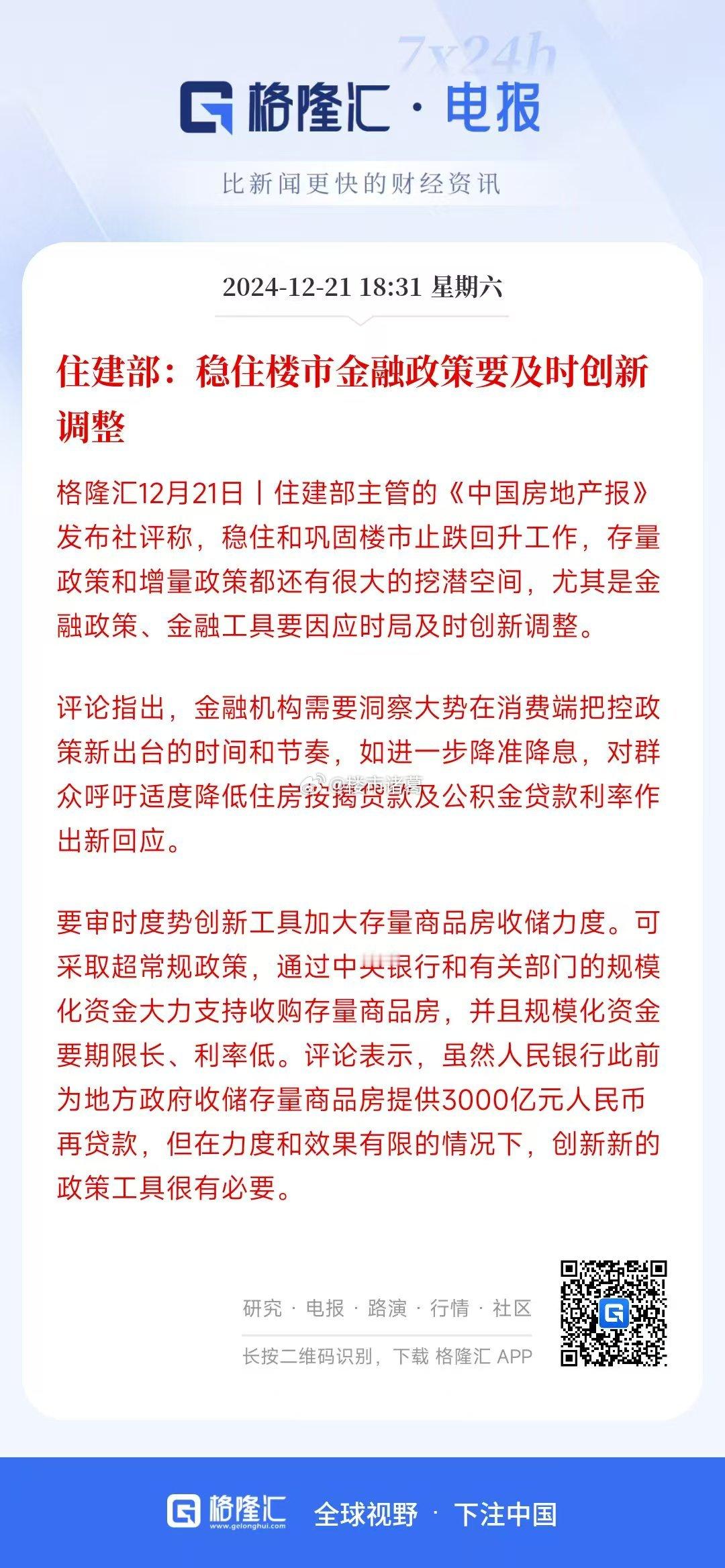 接下来收储商品房，还会有什么新的政策工具呢？ 