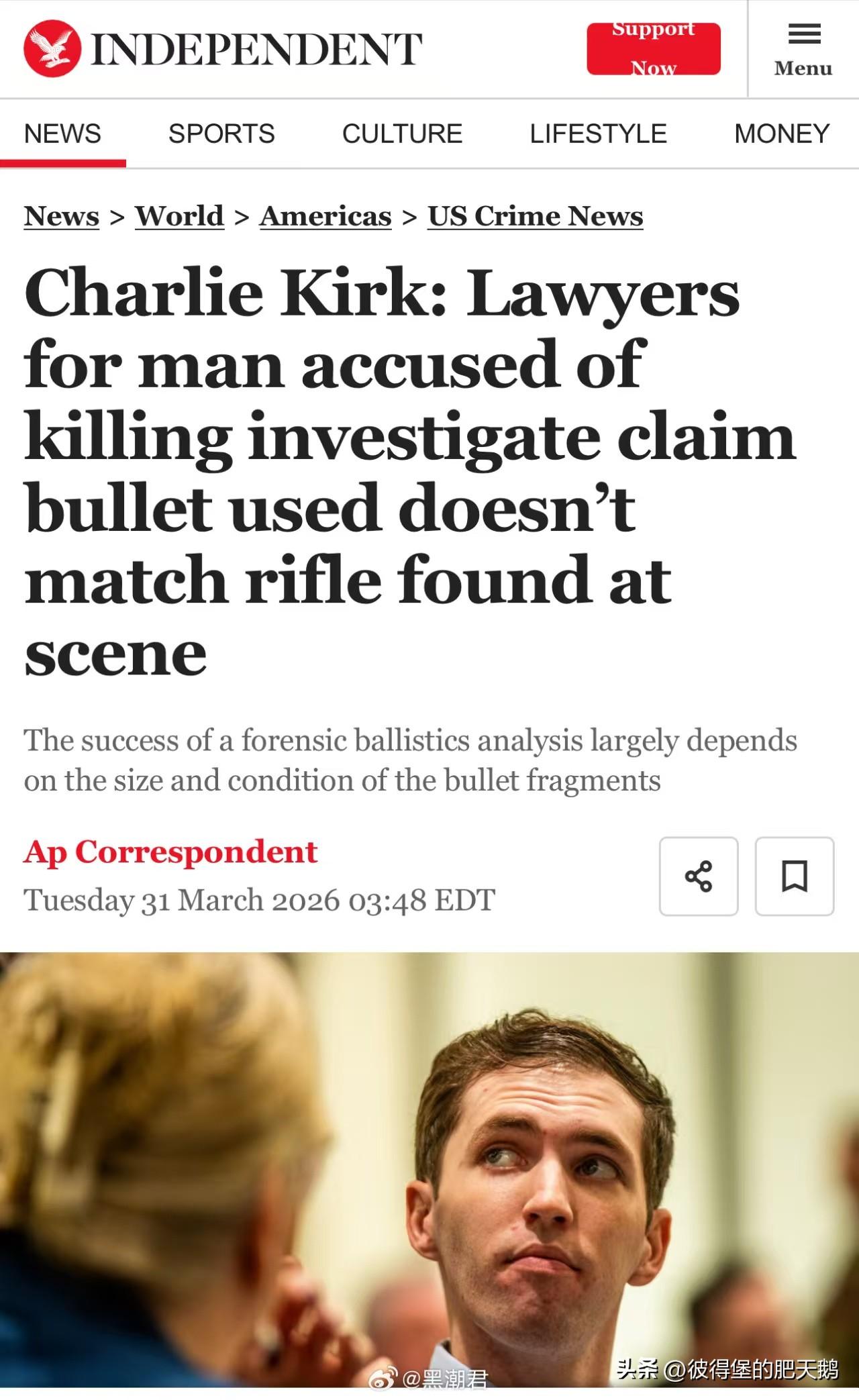 美国烟酒枪炮及爆裂物管理局‌的一份弹道分析报告认为，打死查理柯克的子弹，与在现场