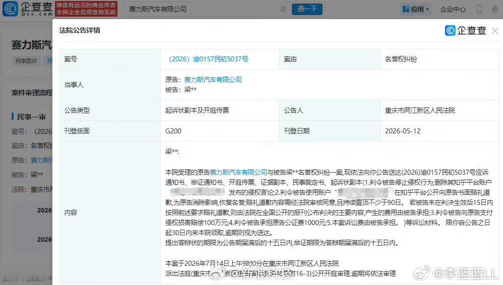 赛力斯维权索赔100万这个梁某某是谁啊？干啥啦？ 