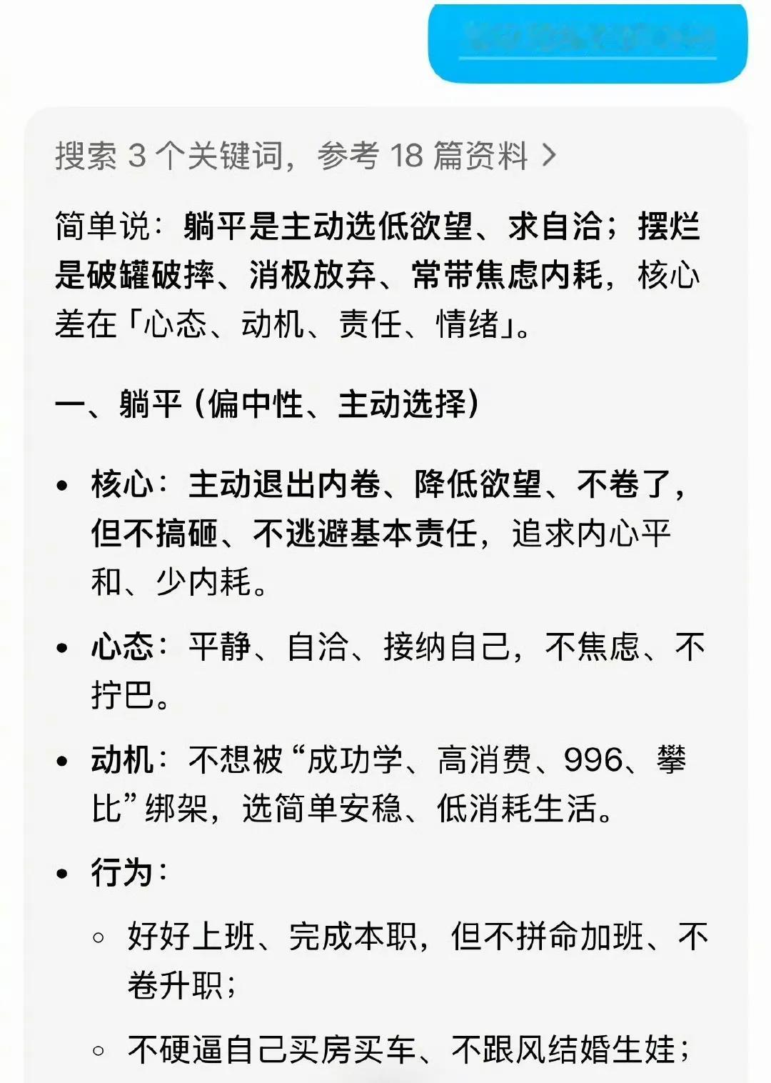 我认为，大多数青年人（当然也包括其他人）认可的，或者说正在实施的躺平，就是只完成
