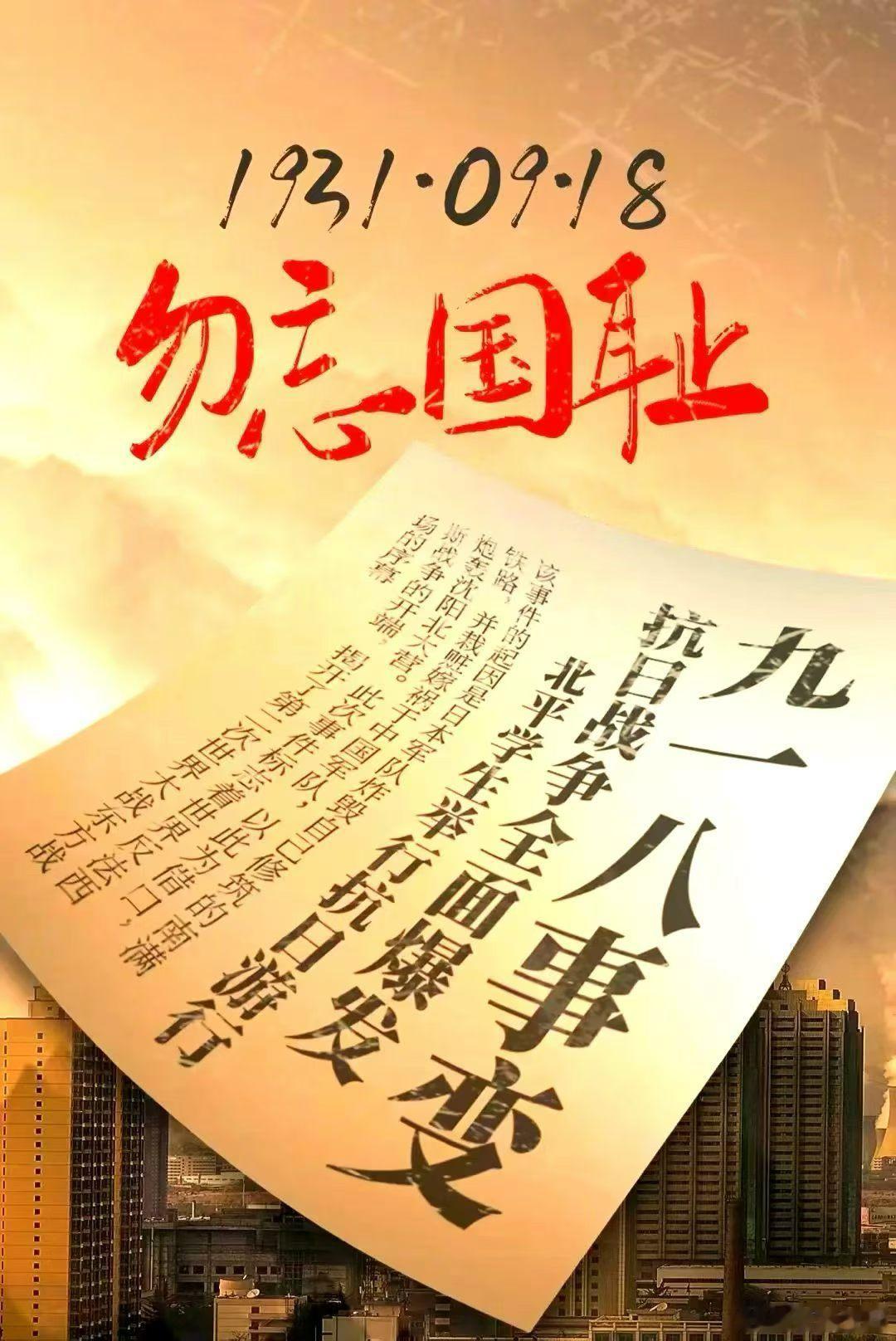 勿忘九一八二十多年前大学第一年历史课，老师安排课外作业的题目就是针对“九一八事变