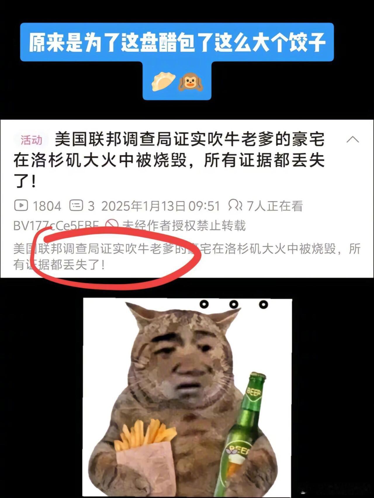 据说吹牛老爹所有证据在洛杉矶大火中消失了[哆啦A梦害怕] 