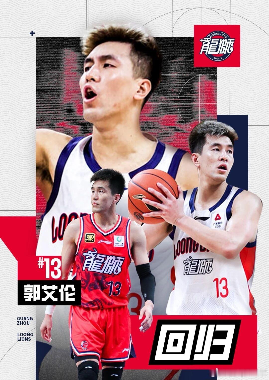 郭艾伦将于1月23日广州龙狮主场对阵南京的比赛正式复出！郭艾伦复出