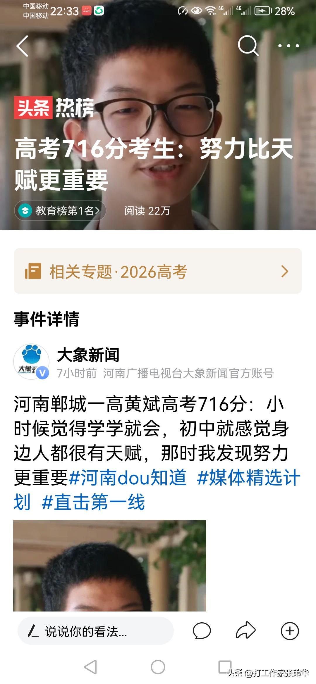 河北考生考了716分，他说努力很重要，但是我觉得天分才是最重要的，比如说那个数理