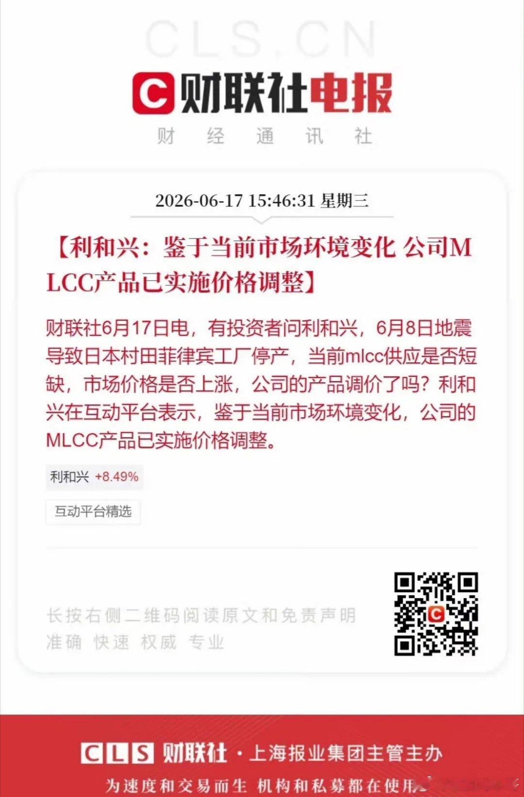 MLCC供给收紧，大A企业打响MLCC涨价第一枪一、明确MLCC调价的企业利HE