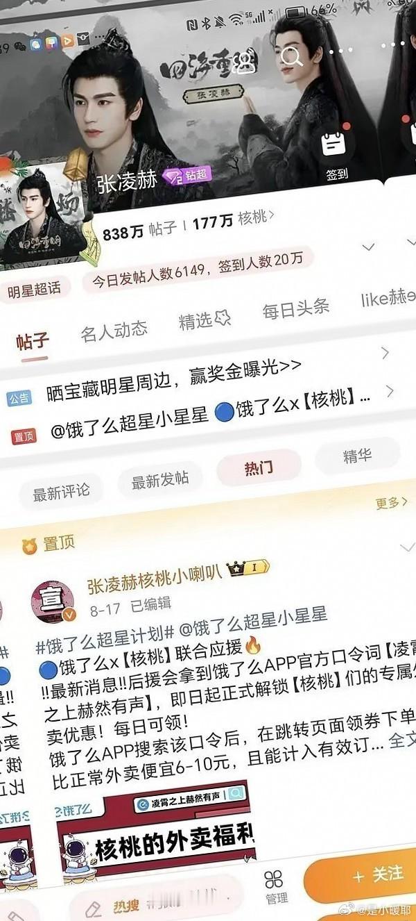 王鹤棣最近跑粉情况引人关注，人气似乎有所下滑，其发帖互动人数已与张凌赫相近。 