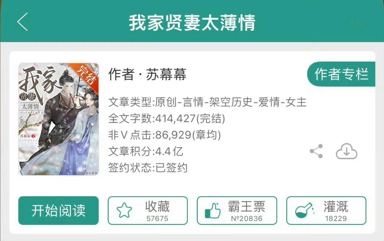 小说推荐：《我家贤妻太薄情》 作者:苏幕幕简评：温柔端庄贵女vs狗里狗气将军，白