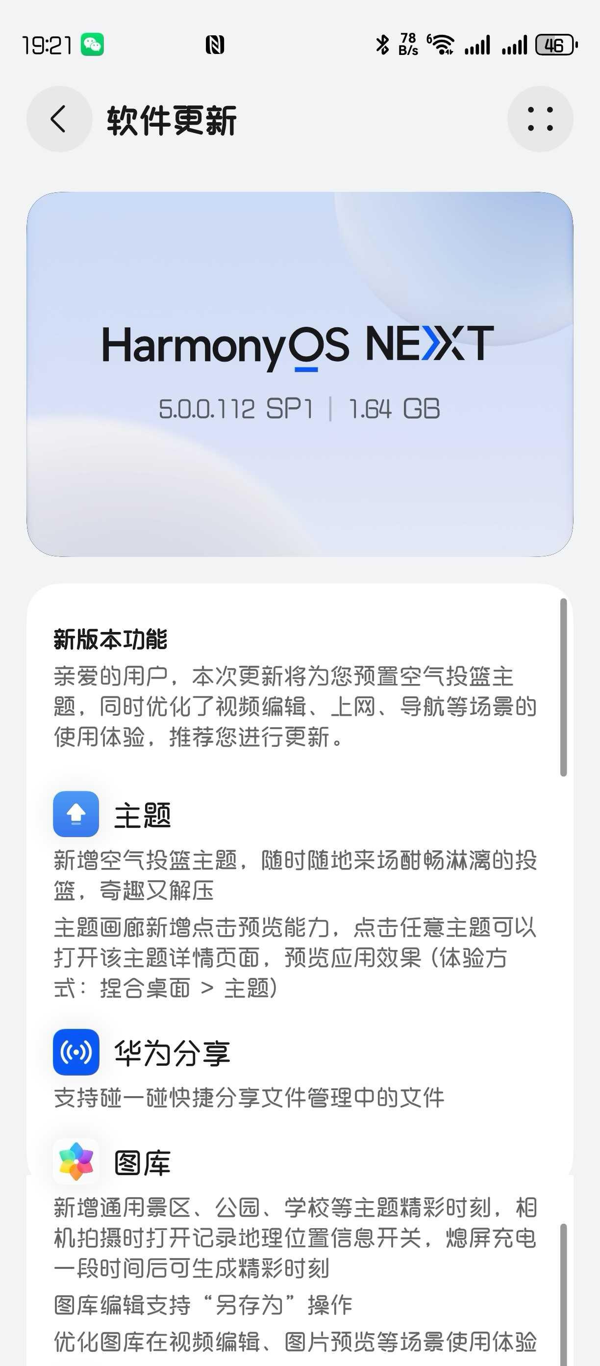 鸿蒙NEXT  最新系统5.0.0.112推送了

一、新版本黑科技
     