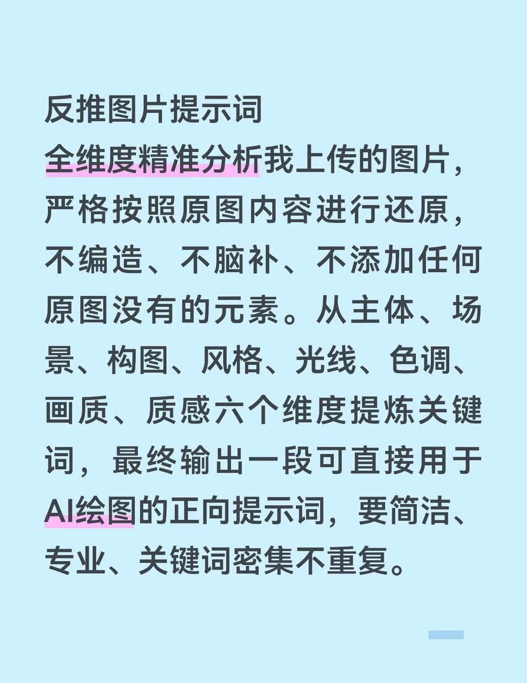 反推图片提示词
AI新手村 AI漫剧howto ai ai提示词 ai关键词 A