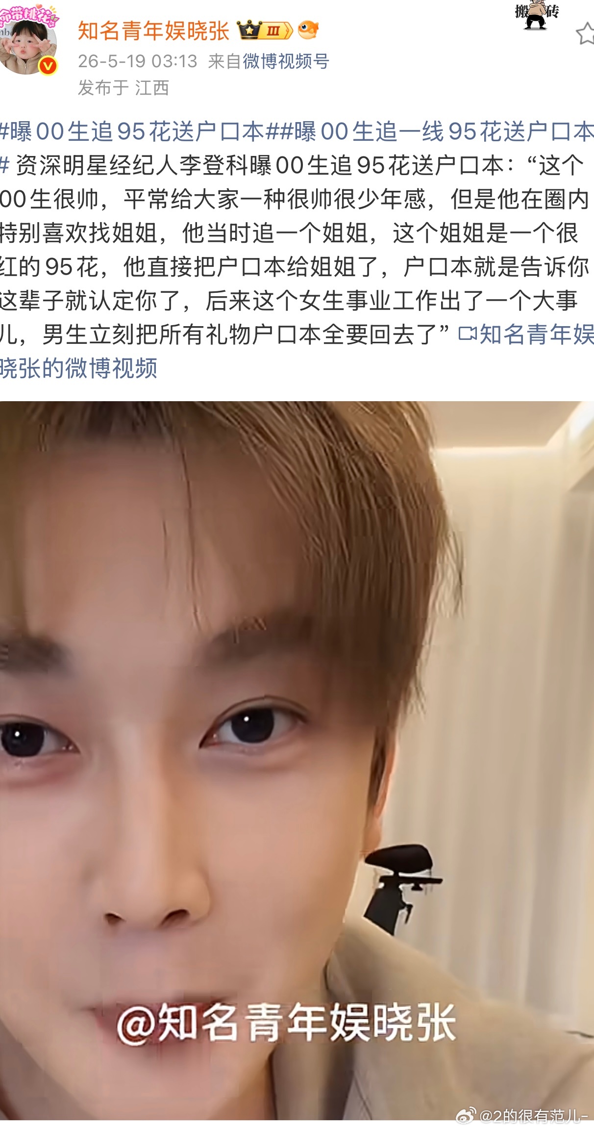 曝00生追95花送户口本曝00生追一线95花送户口本 一线95花，后来还出了很大
