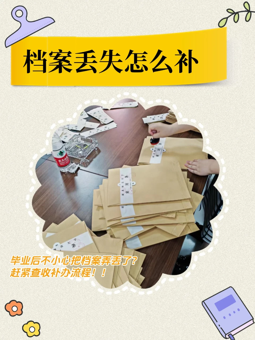 大学毕业后不小心把档案弄丢了怎么办？