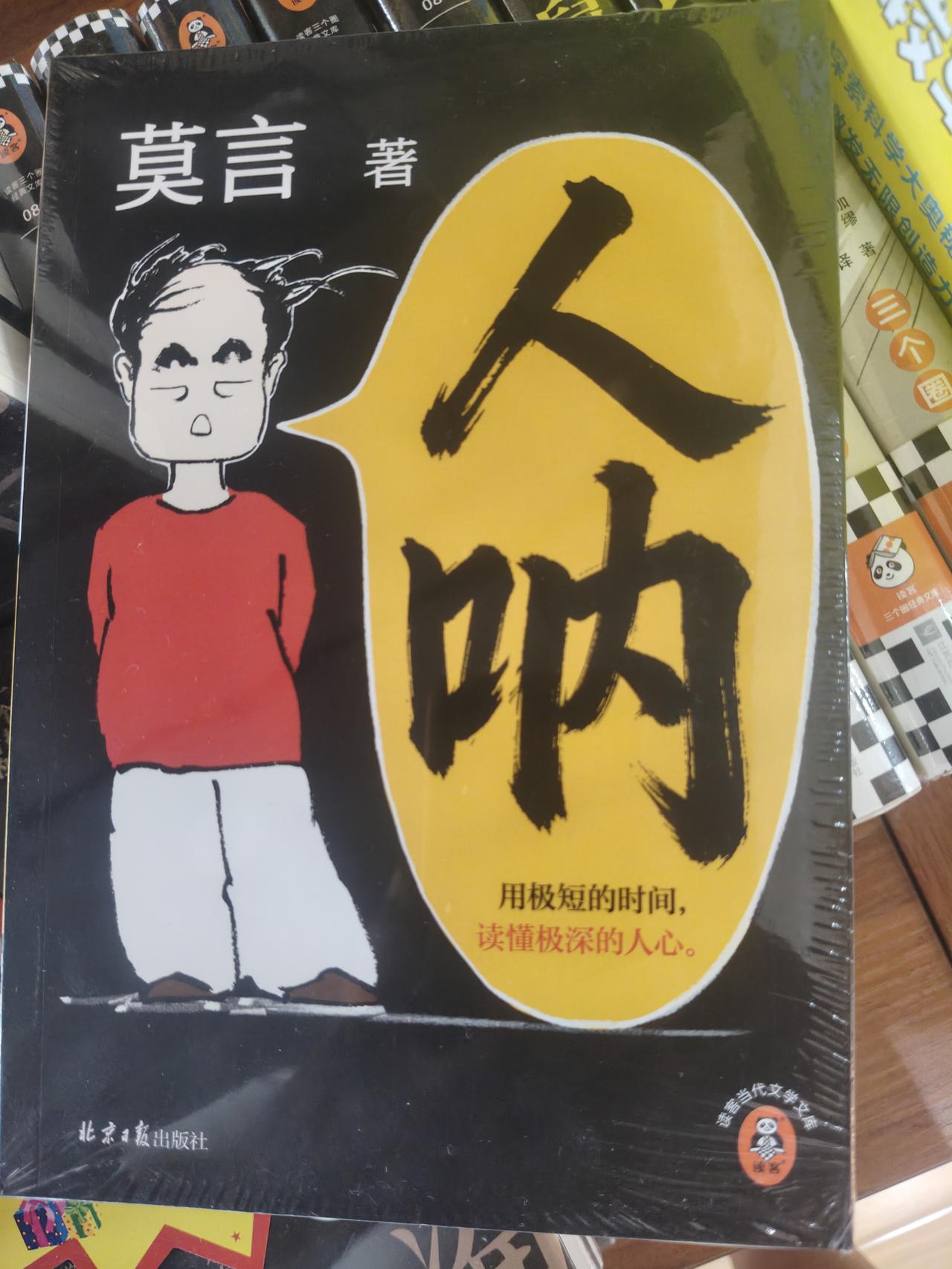 与短视平台上被网暴，被矮化的莫言——截然不同的是众目睽睽之下，身为作家的莫言！在