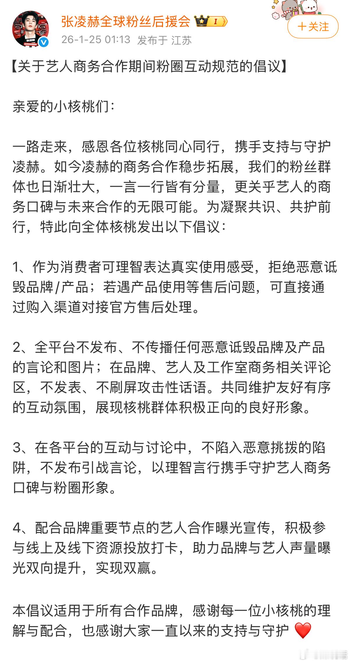 张凌赫后援会呼吁粉丝停止攻击兰蔻张凌赫 兰蔻 张凌赫粉丝不满意兰蔻给的支线大使t