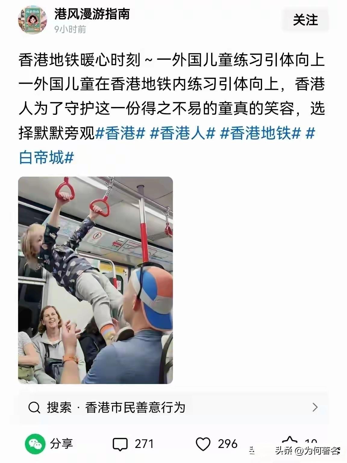 崇洋媚外什么时候能治好？
       洋孩子把把手当吊环都能夸出花来，  公共