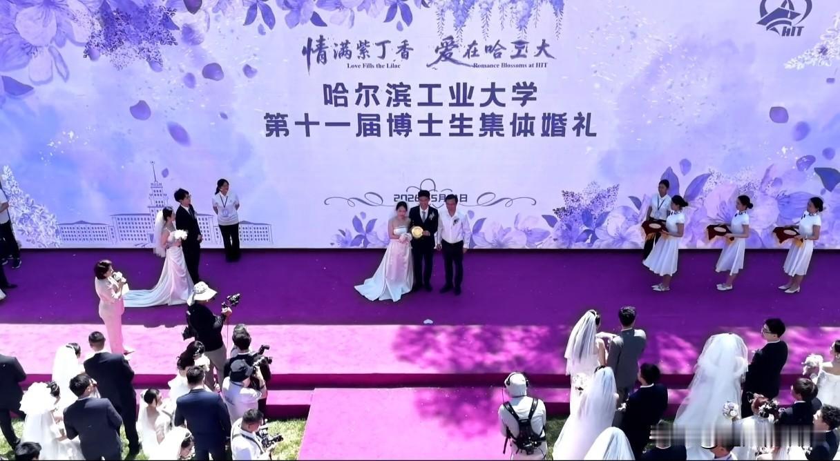 十一载浪漫相约，哈尔滨工业大学博士集体婚礼5月31日如约而至
自从孩子踏入哈工大