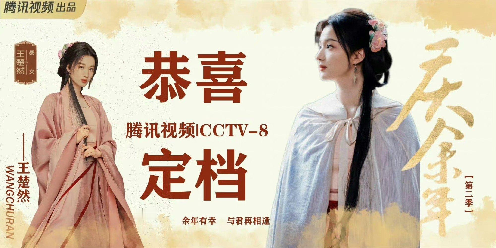 #王楚然客串庆余年2#庆余年2有王楚然客串!桑文这个造型好漂亮啊[可怜]#庆余年