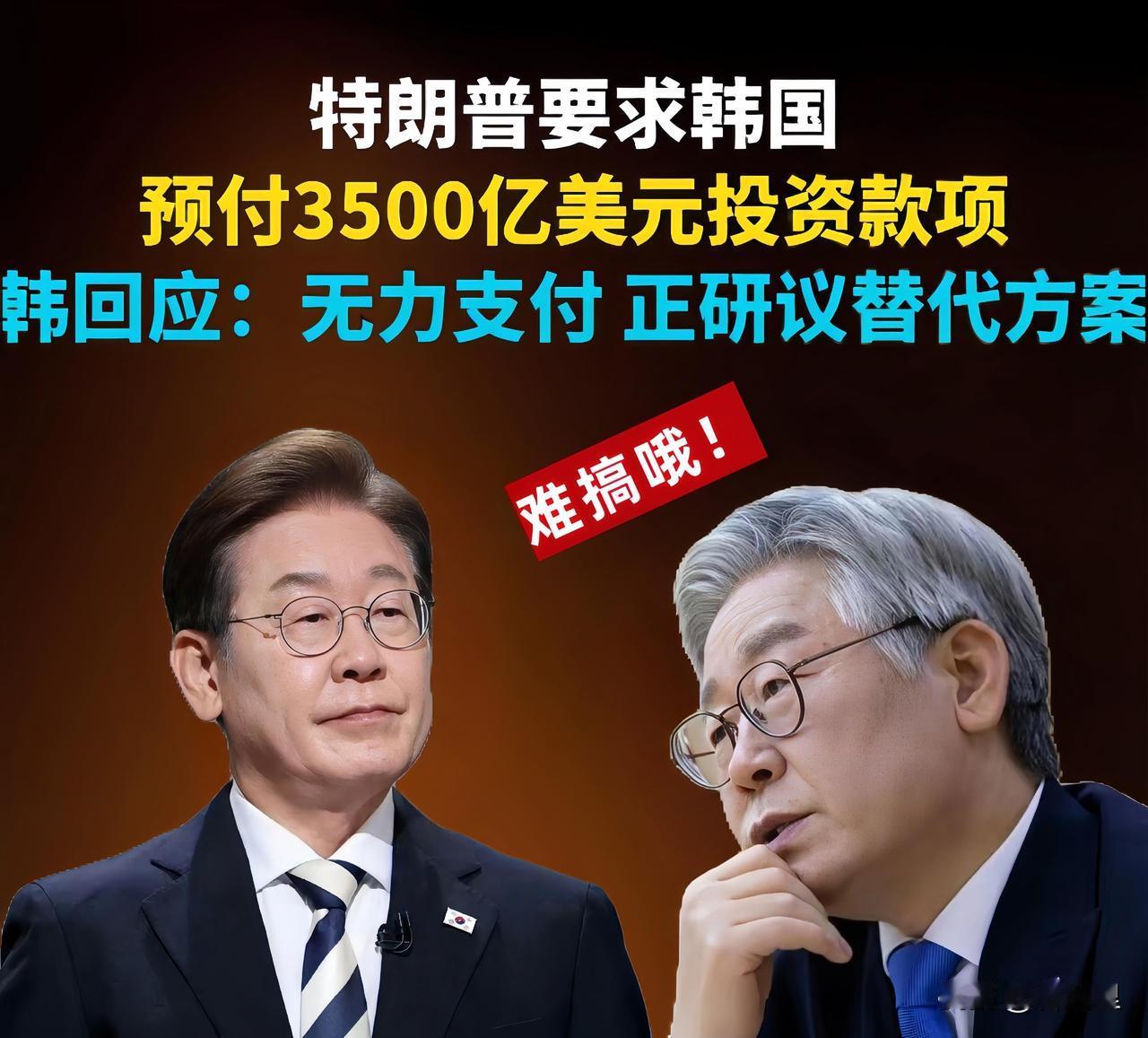 这事儿闹得！
韩美协议突生变数
韩国直言“堪比1997年危机”？

近期，韩美之