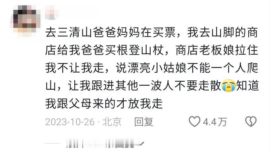 “一人不爬山、两人不看井、三人不抱树” 