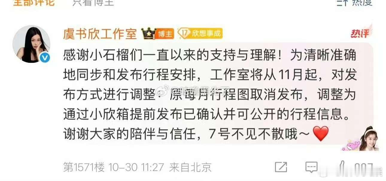 虞书欣取消行程图虞书欣工作室行程图取消虞书欣工作室行程图取消，行，[爱慕][爱慕