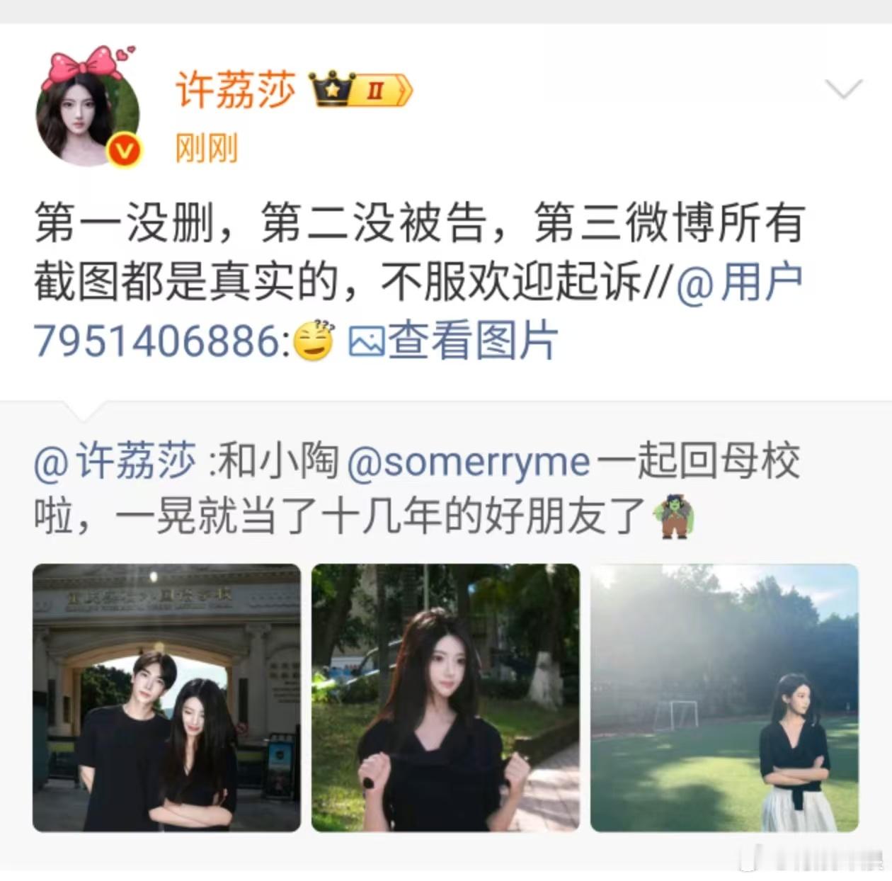 许荔莎没删没被告许荔莎不服欢迎起诉许荔莎没删没被告，如何，[鼓掌] ​​​