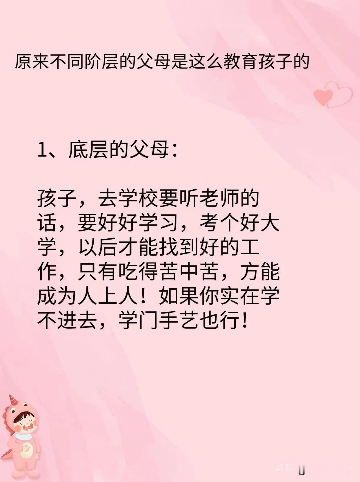 父母教育孩子的方法形式上多种多样，如果从阶层去分析，大体也逃不过图文中的四种。底