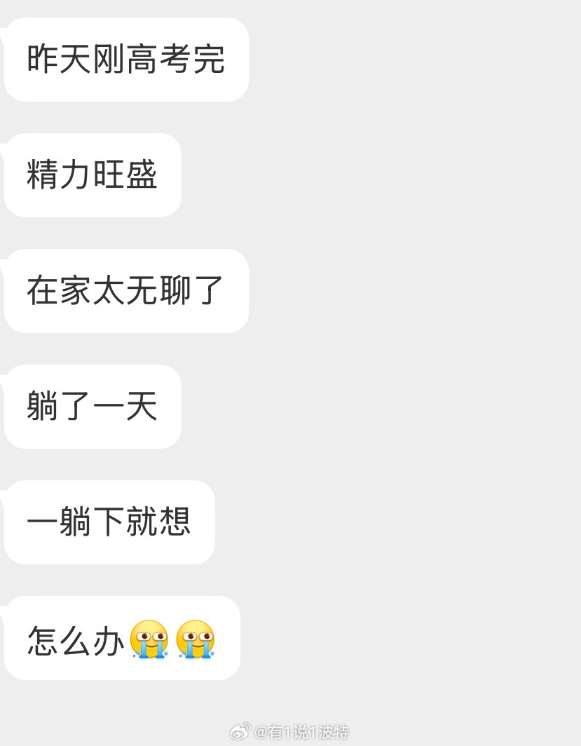 情感树洞 一躺下就想怎么办？？？ 