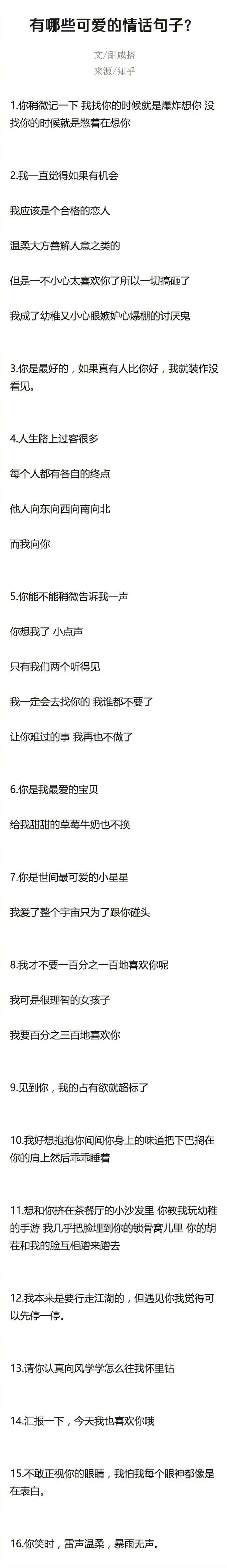 有哪些可爱的情话句子？也太甜了吧！ 