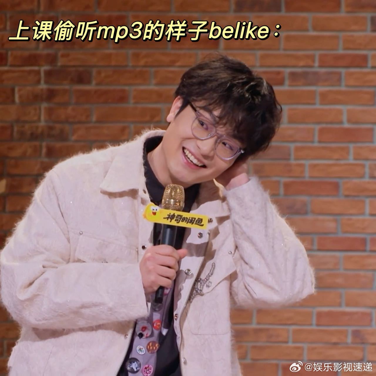 00后知道mp3是什么吗吴鼎一开口就戳中回忆！MP3、袖子藏耳机，当年谁没干过这