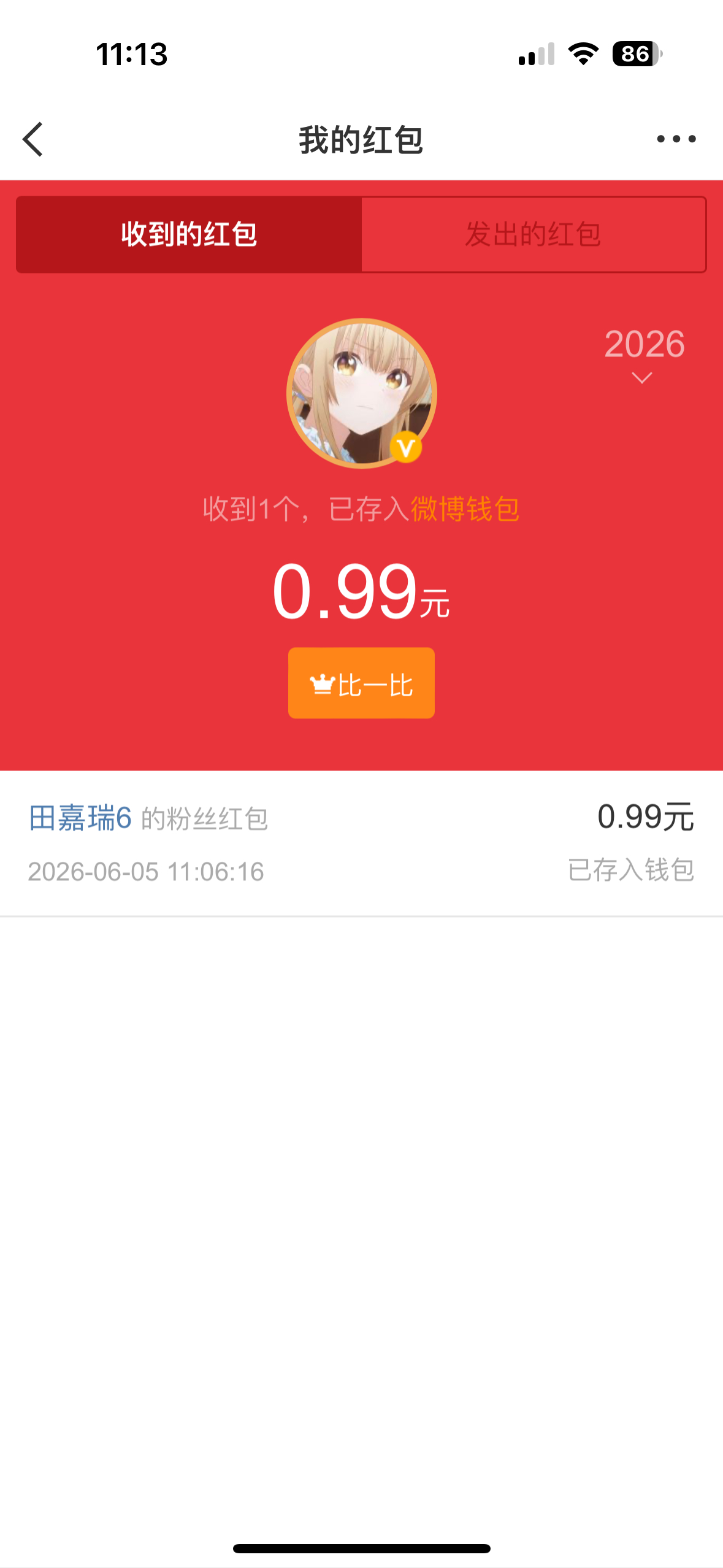 田嘉瑞  和宝宝长长久久