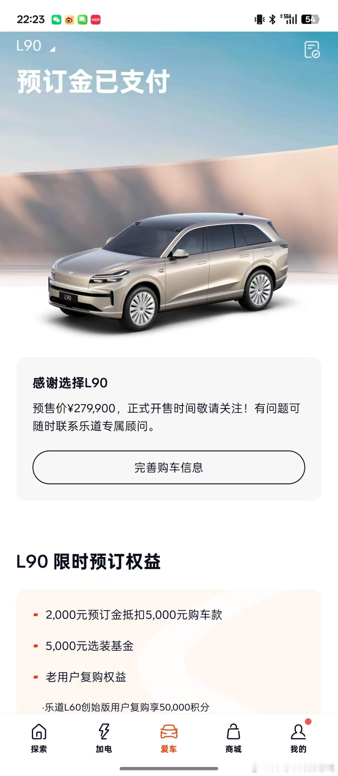 我就说这个价格，让斌神再讲2小时也没问题对吧？先订为敬了蔚来乐道l90大三排su