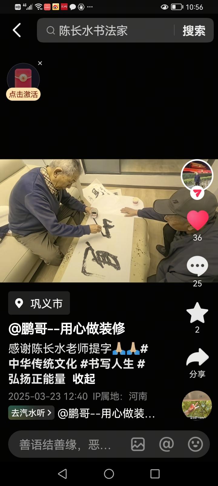 《结缘！》       经我精心策划，上周日在万洋古玩集，著名书法家陈...