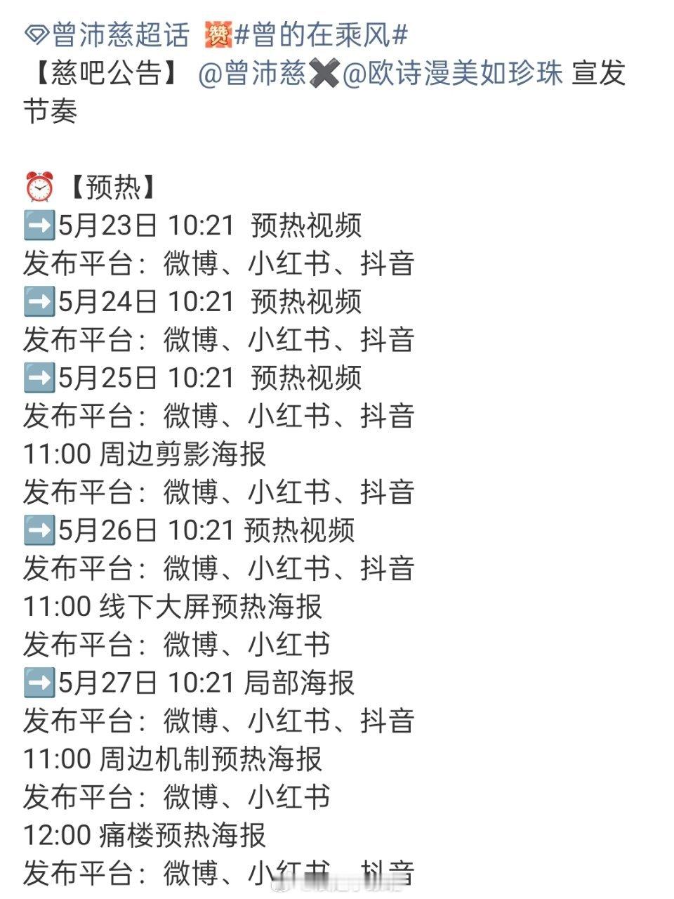 曾沛慈sw✖️欧诗漫美如珍珠，终于来啦曾沛慈浪姐小跟班