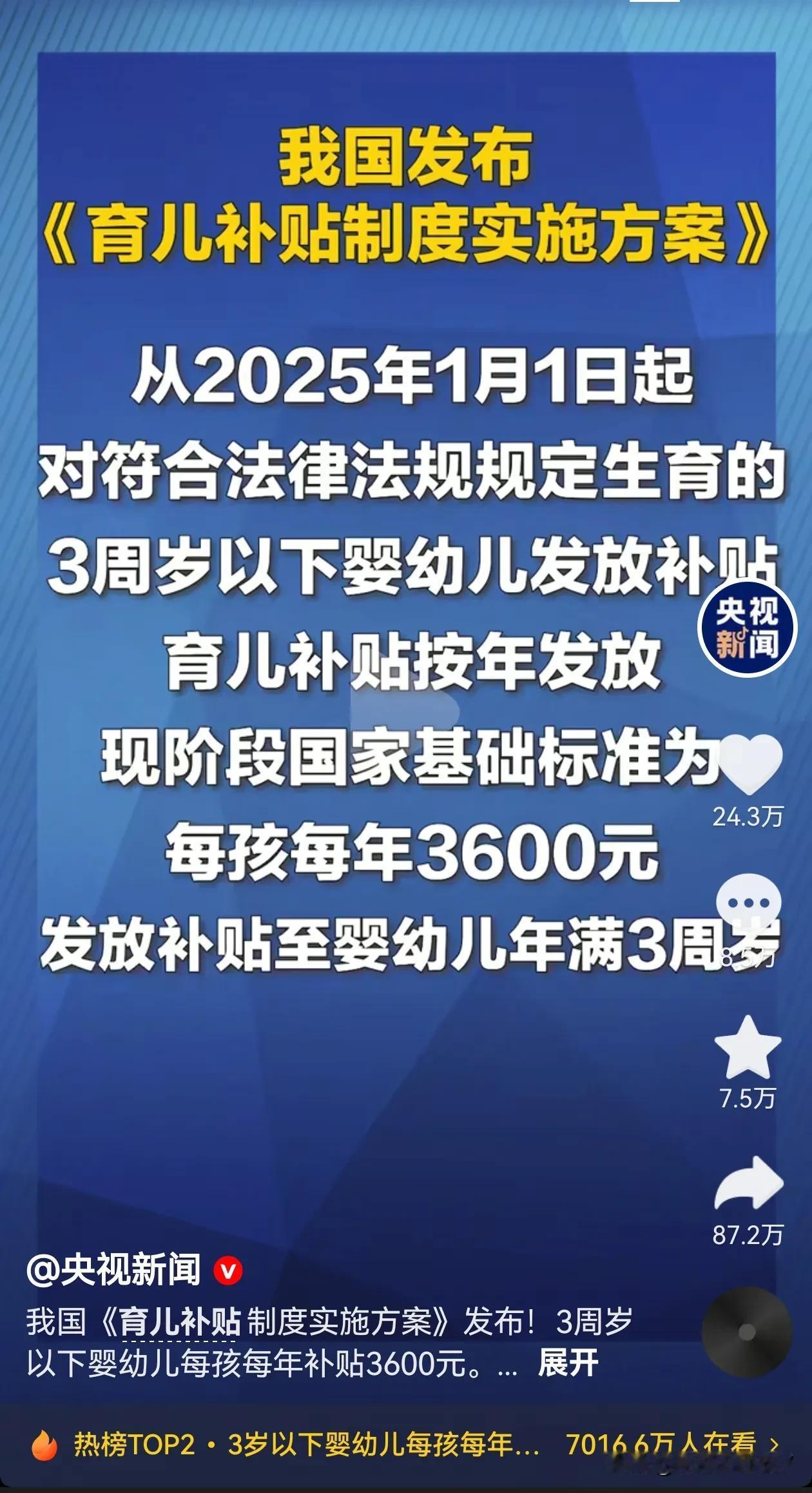 让你们都不愿意生孩子，这下国家发大招了。三岁以下的婴幼儿每年发3600元现金，三
