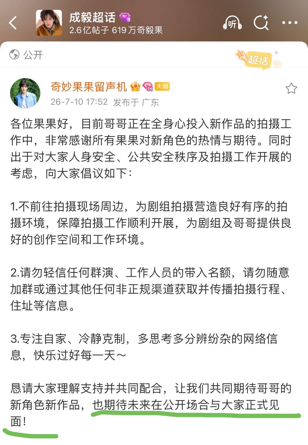 原来留声机说的公开见面是超酷音乐盛典这也太爽了！iejj没有义务不集齐三大平台的